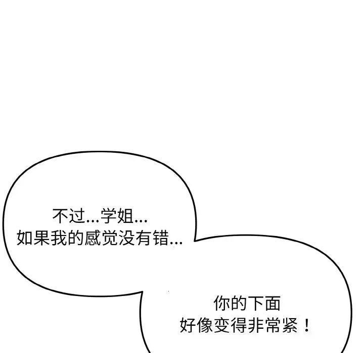 大学生活就从社团开始第86话