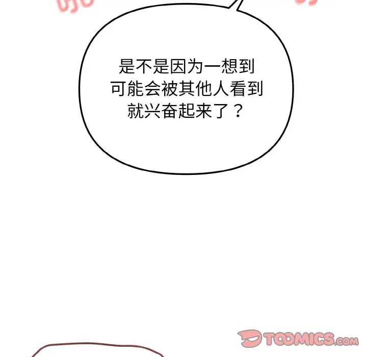 大学生活就从社团开始第86话