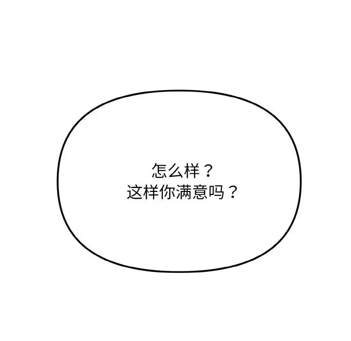 大学生活就从社团开始第86话
