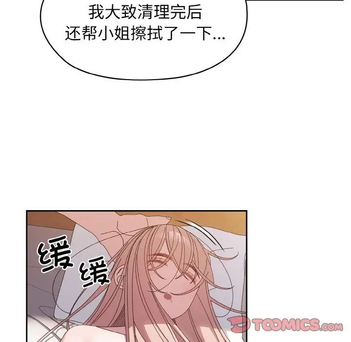 老大!请把女儿交给我!第23话