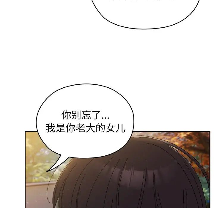 老大!请把女儿交给我!第23话