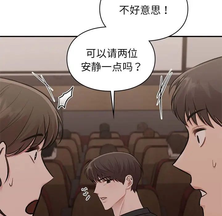 让我一见钟情的他第23话