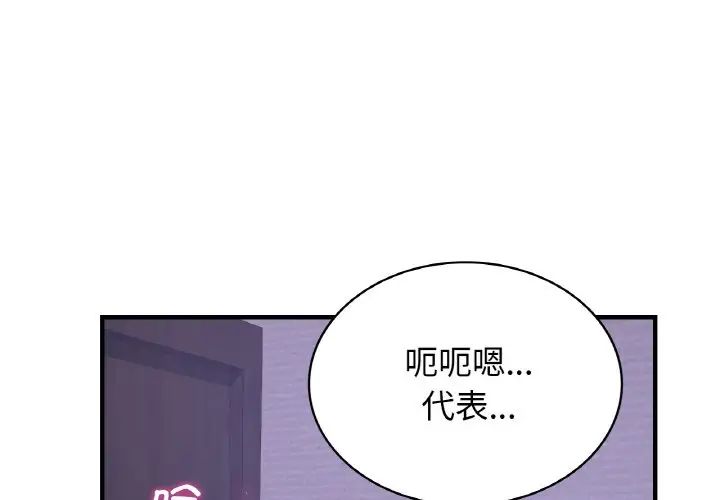 年轻代表第15话