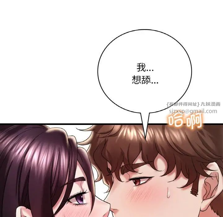 渴望占有她第12话