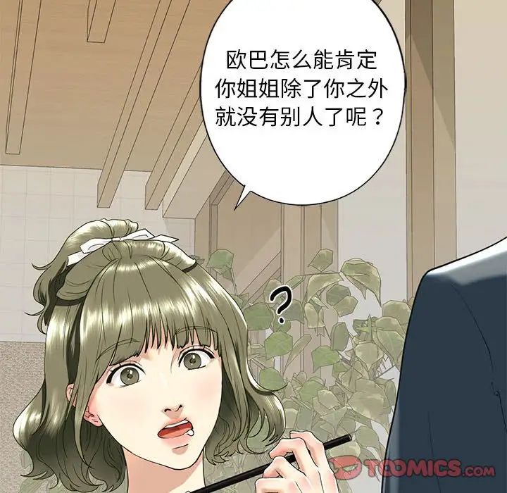 我的继姐第13话