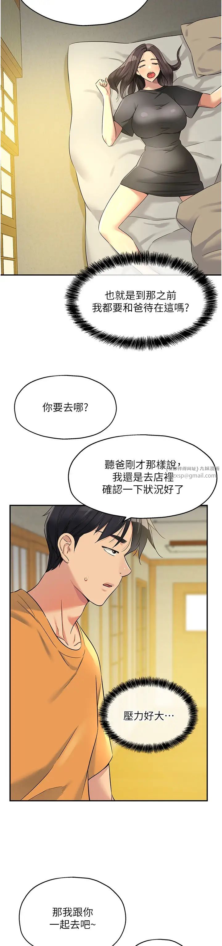 洞洞杂货店第86话-大伯母,妳还要?!