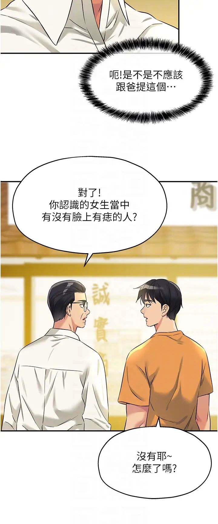 洞洞杂货店第86话-大伯母,妳还要?!