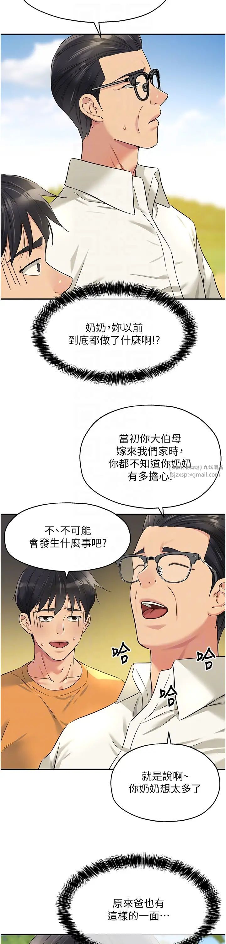 洞洞杂货店第86话-大伯母,妳还要?!