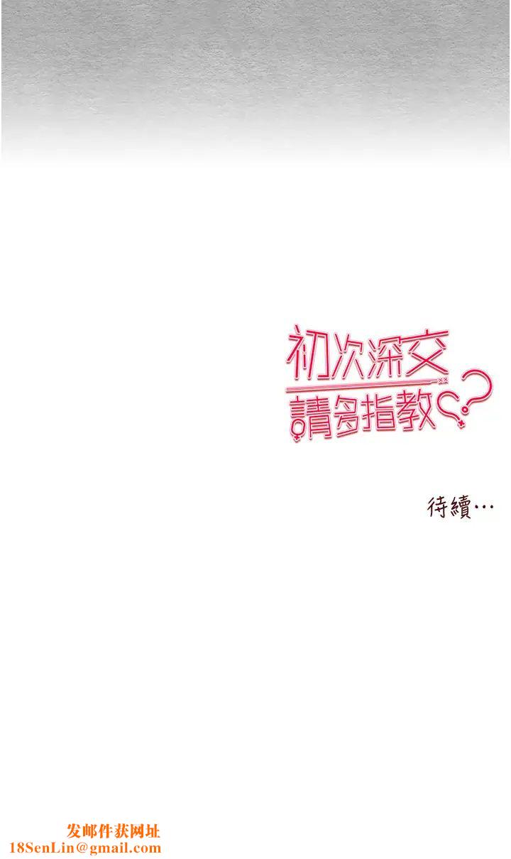 初次深交，请多指教第51话-初来白色房间的大明星