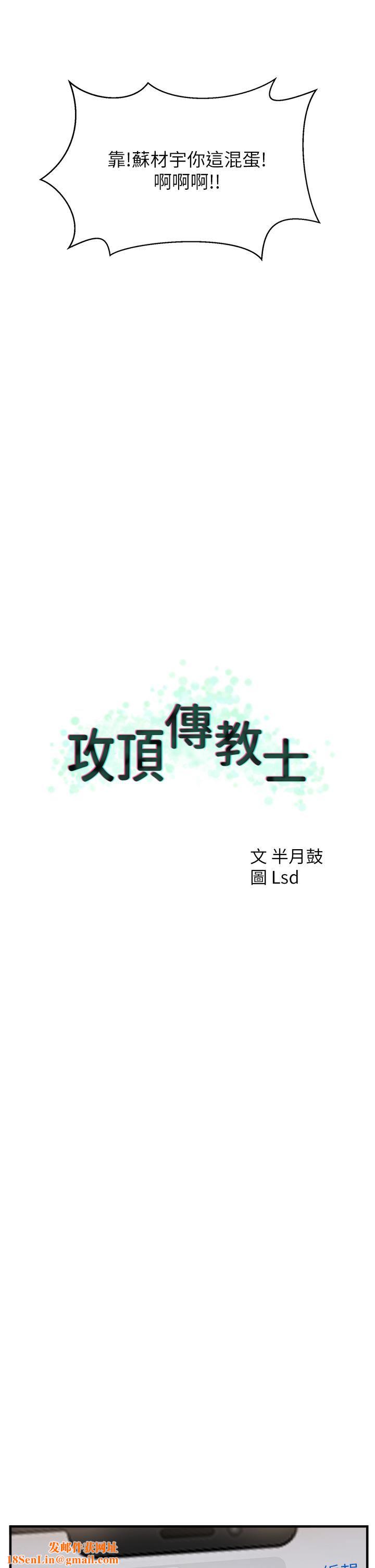 攻顶传教士第8话-奶鲍具备，隻欠巨鵰