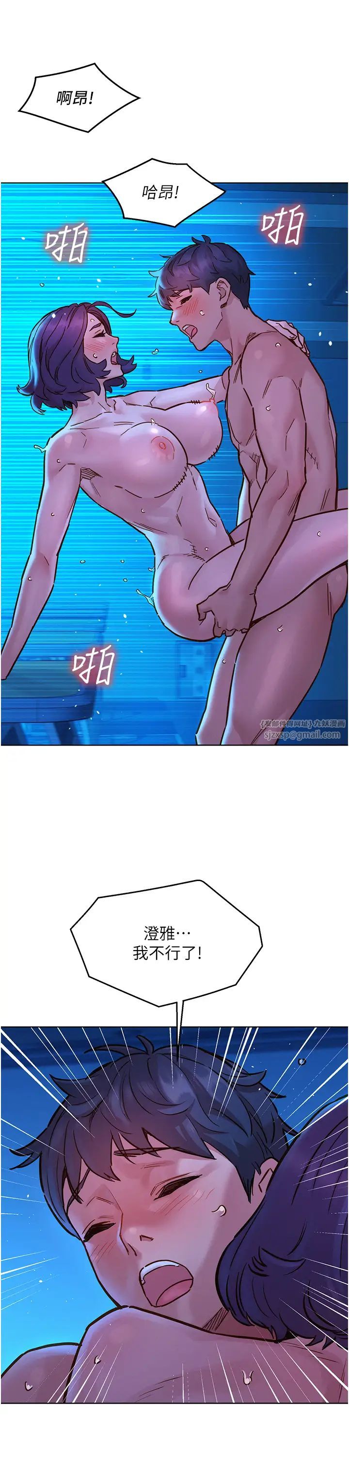 友情万睡第82话-今晚不会放你走