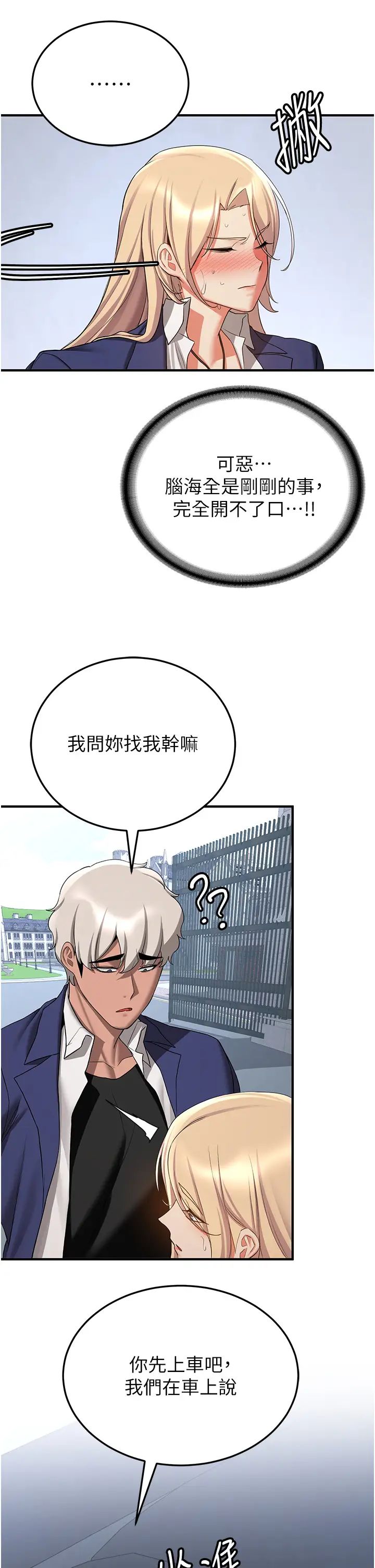 抢女友速成班第42话-人傢也想被大肉棒插♥