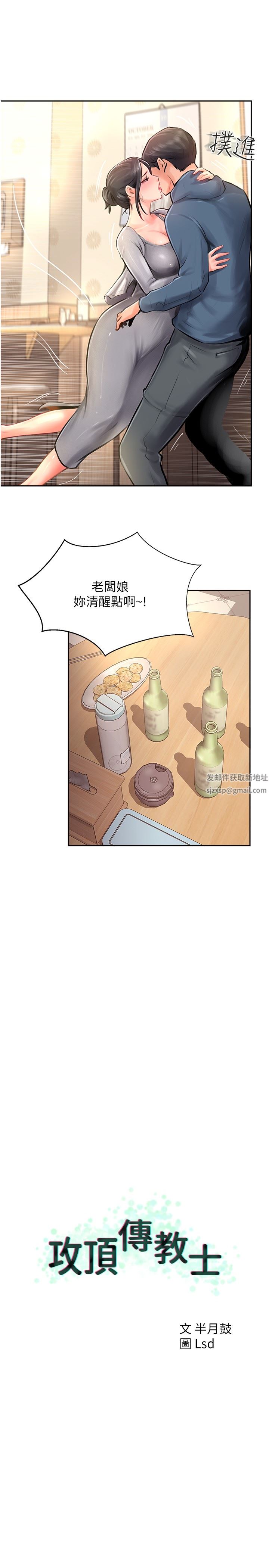 攻顶传教士第18话-别拖拖拉拉的瞭,我要!