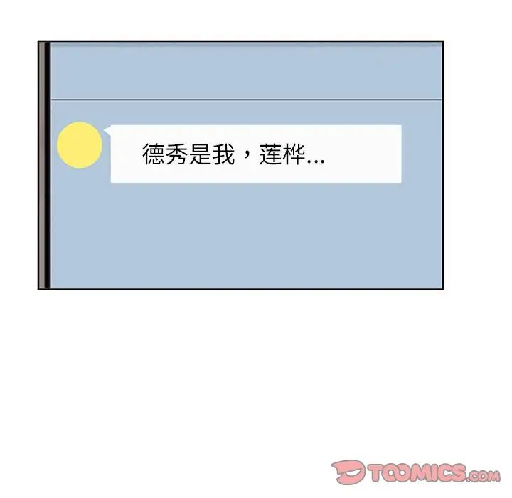 爱上属于别人的妳第35话