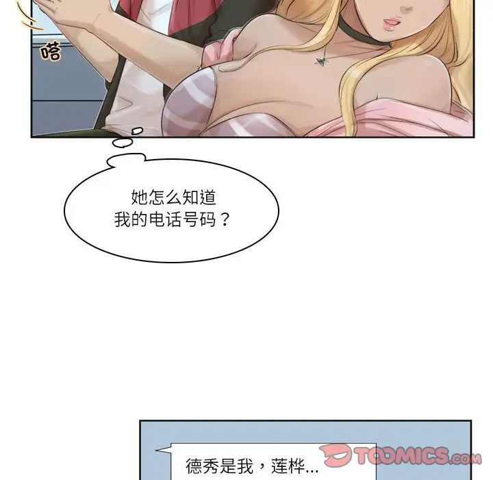 爱上属于别人的妳第35话