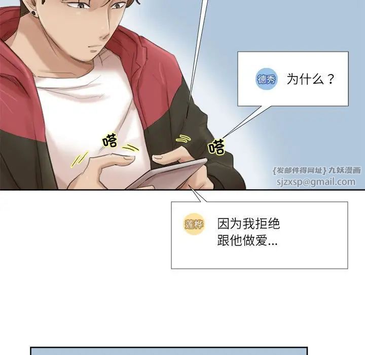 爱上属于别人的妳第35话