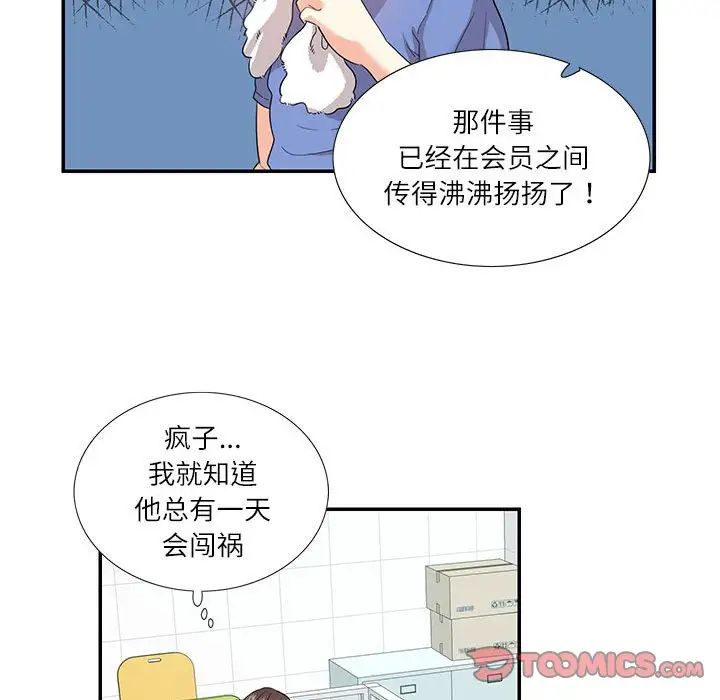 这难道是命中注定第26话