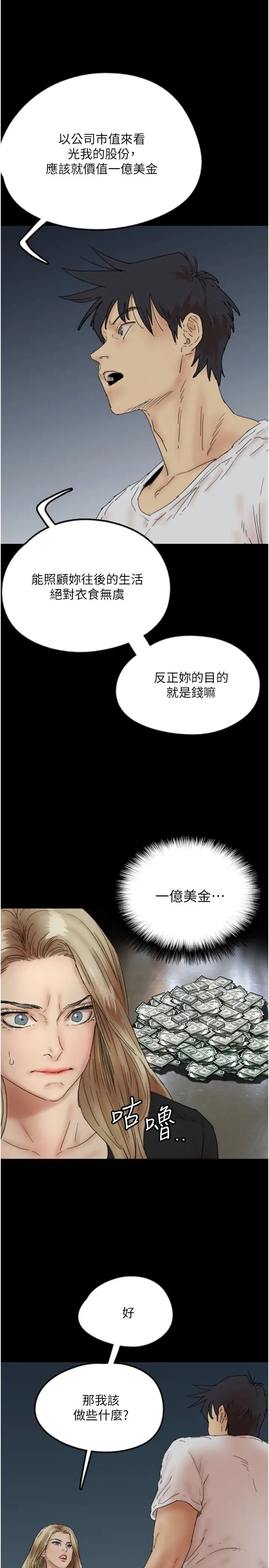 养父的女儿们第33话-这些钱全部都给妳