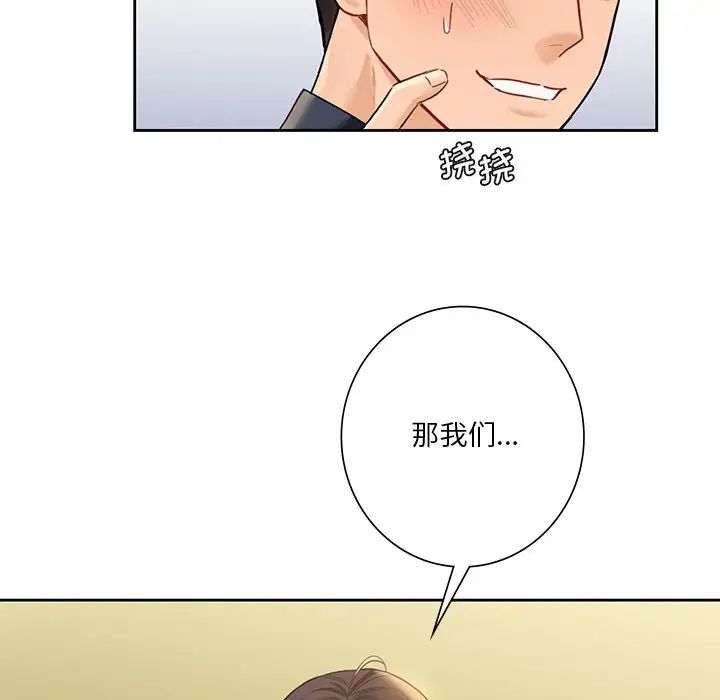 不当朋友当恋人第32话