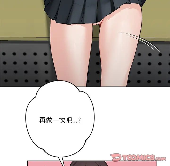 不当朋友当恋人第32话