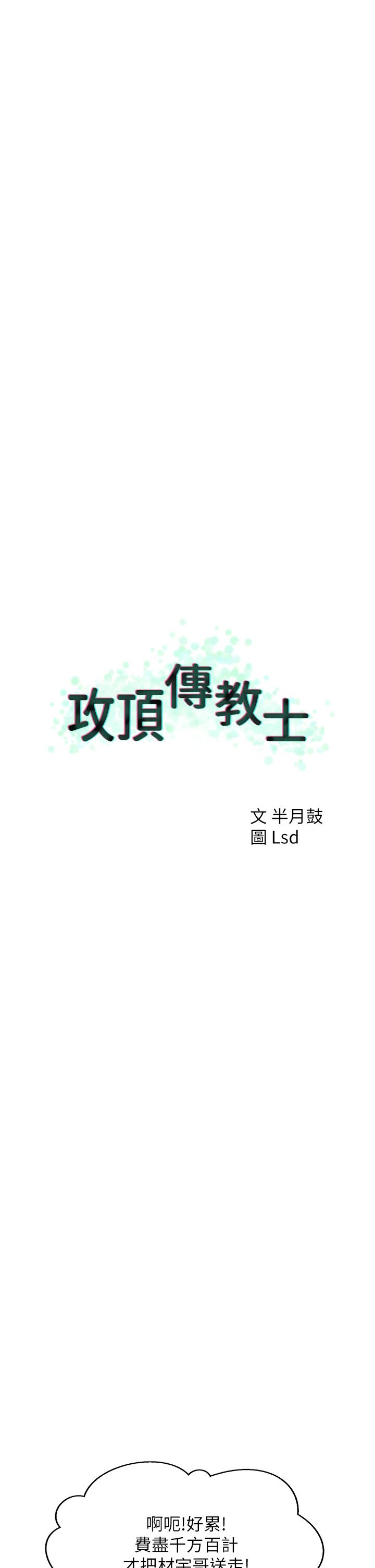 攻顶传教士第28话-把老二吸到连根拔起