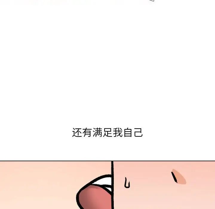 同事换换爱第164话