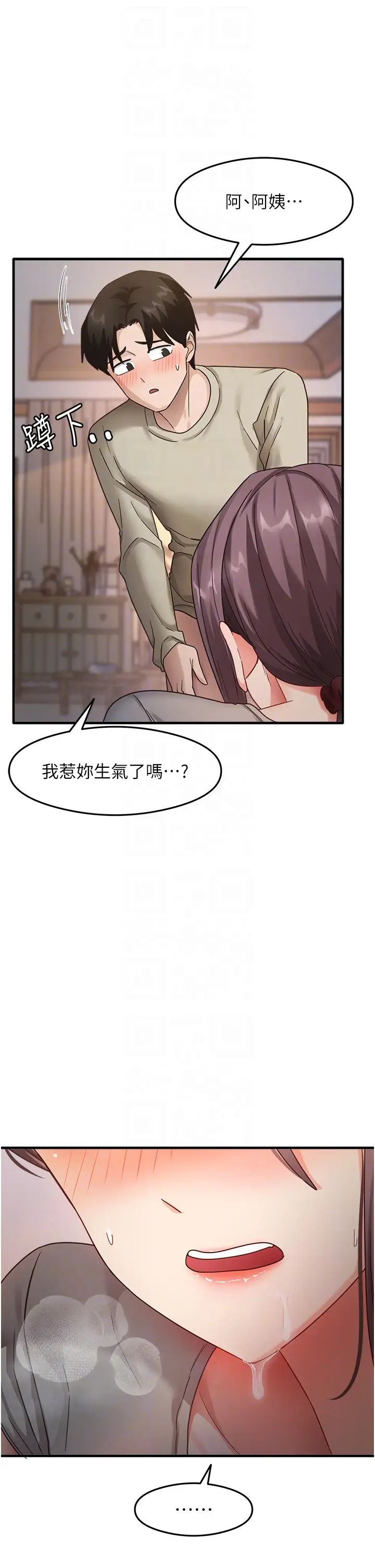 尻试之神学习法第10话-傢里没人…进来吧