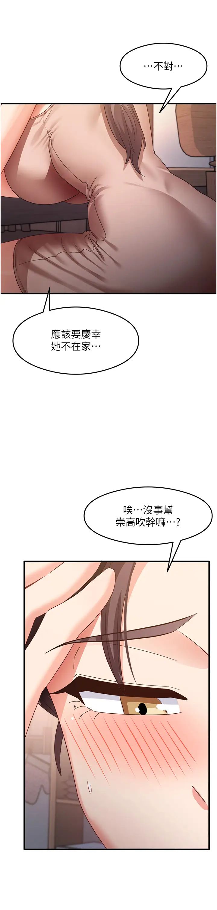 尻试之神学习法第10话-傢里没人…进来吧