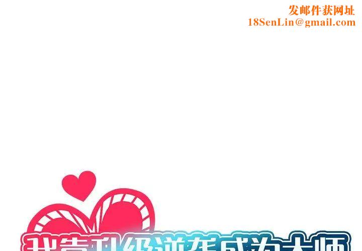 我靠升级逆袭成为大师第1话