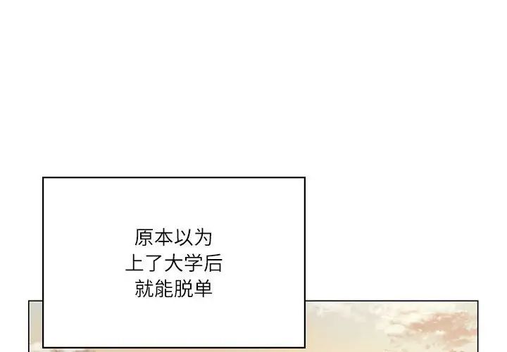 我靠升级逆袭成为大师第1话