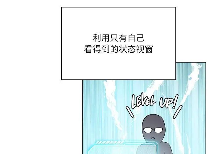 我靠升级逆袭成为大师第3话