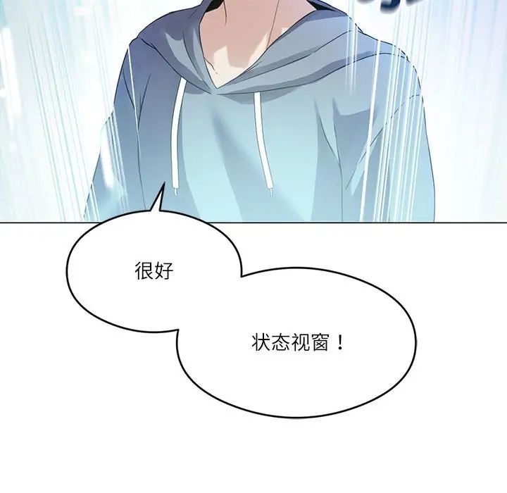 我靠升级逆袭成为大师第3话