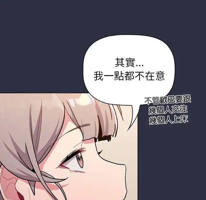 分组换换爱第107话