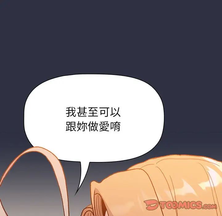 分组换换爱第107话