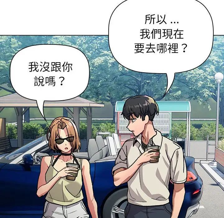 分组换换爱第107话