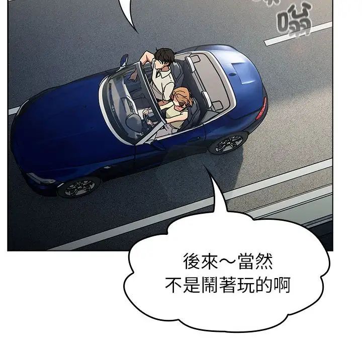 分组换换爱第107话