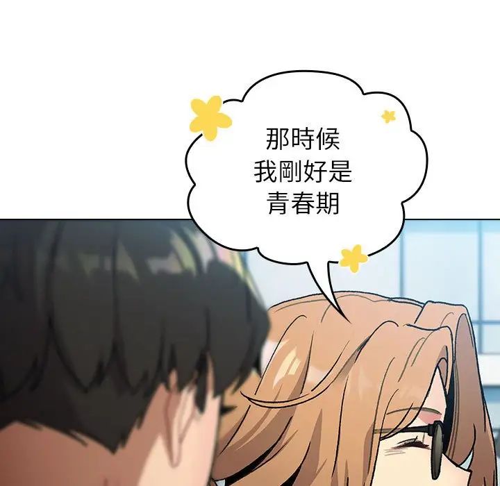 分组换换爱第107话