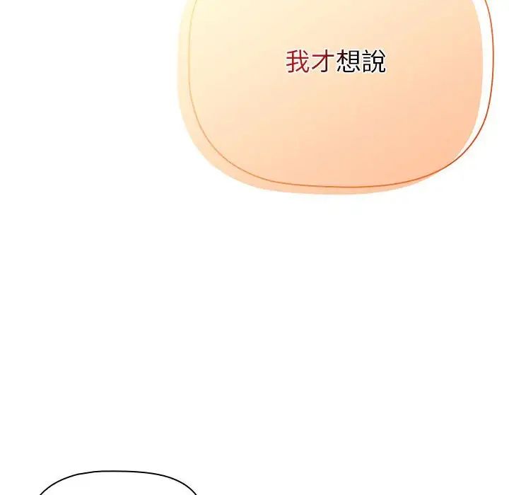 分组换换爱第107话