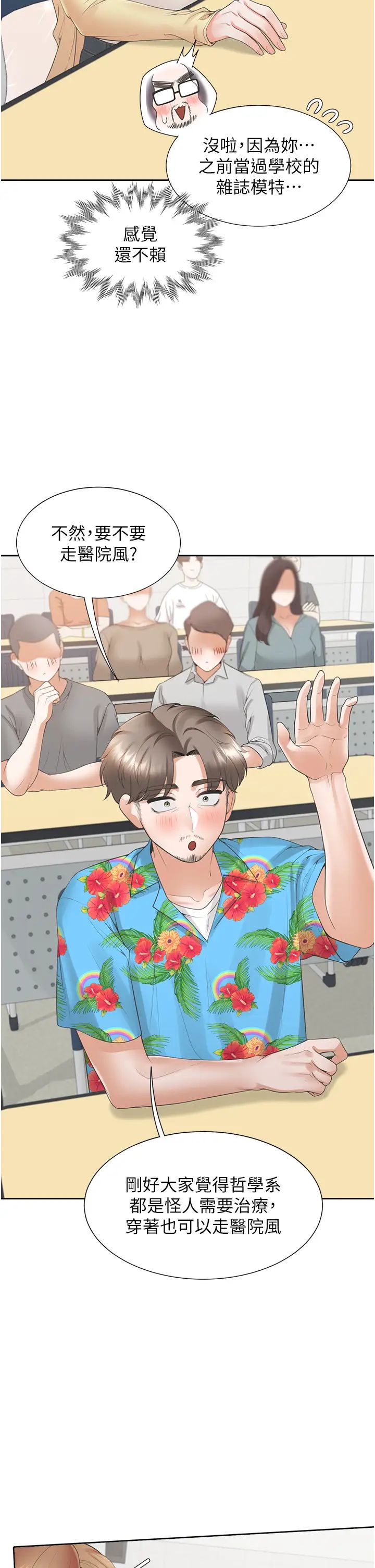 同居上下舖第82话-你一点都不在乎我吗?