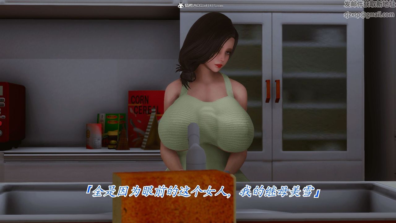 [3D]恨与伪之物-继母美雪第01话