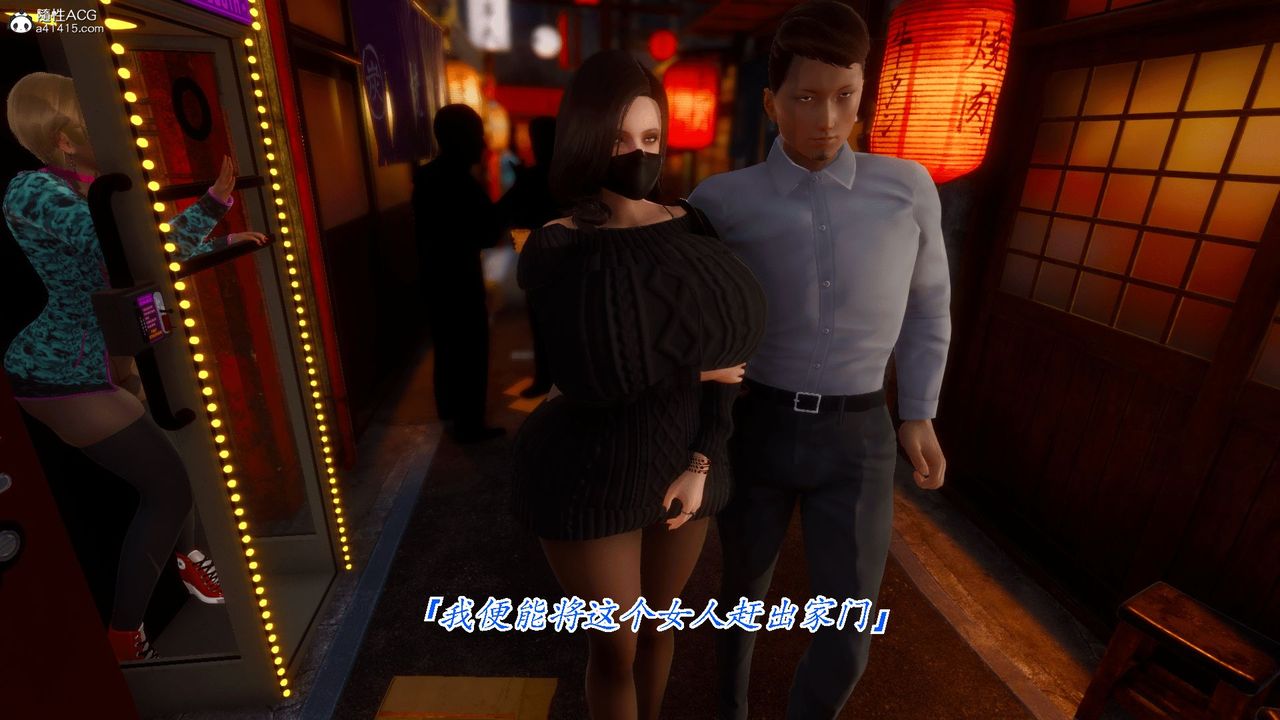 [3D]恨与伪之物-继母美雪第01话