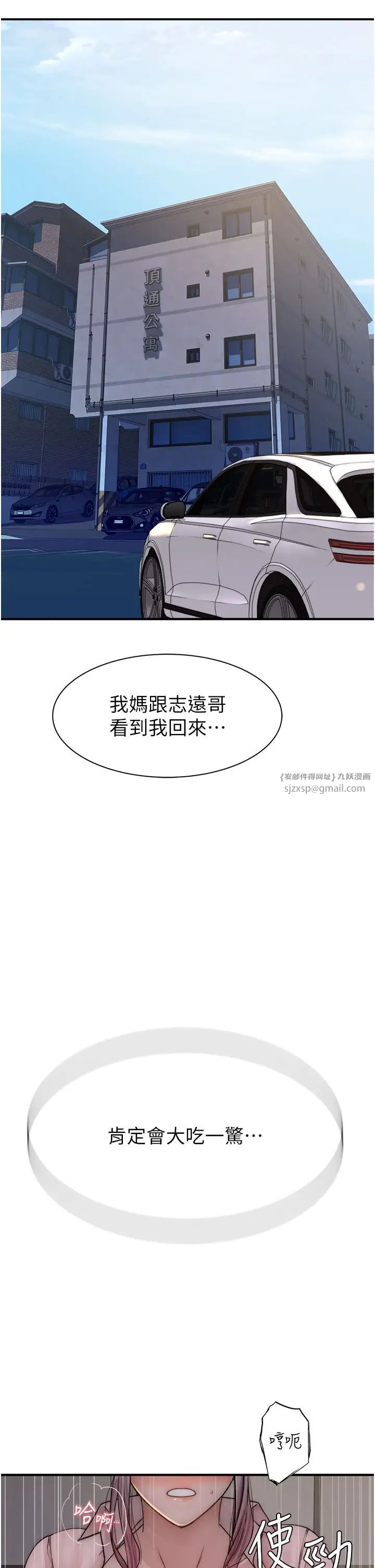 继母的香味第50话-来我房间偷偷做