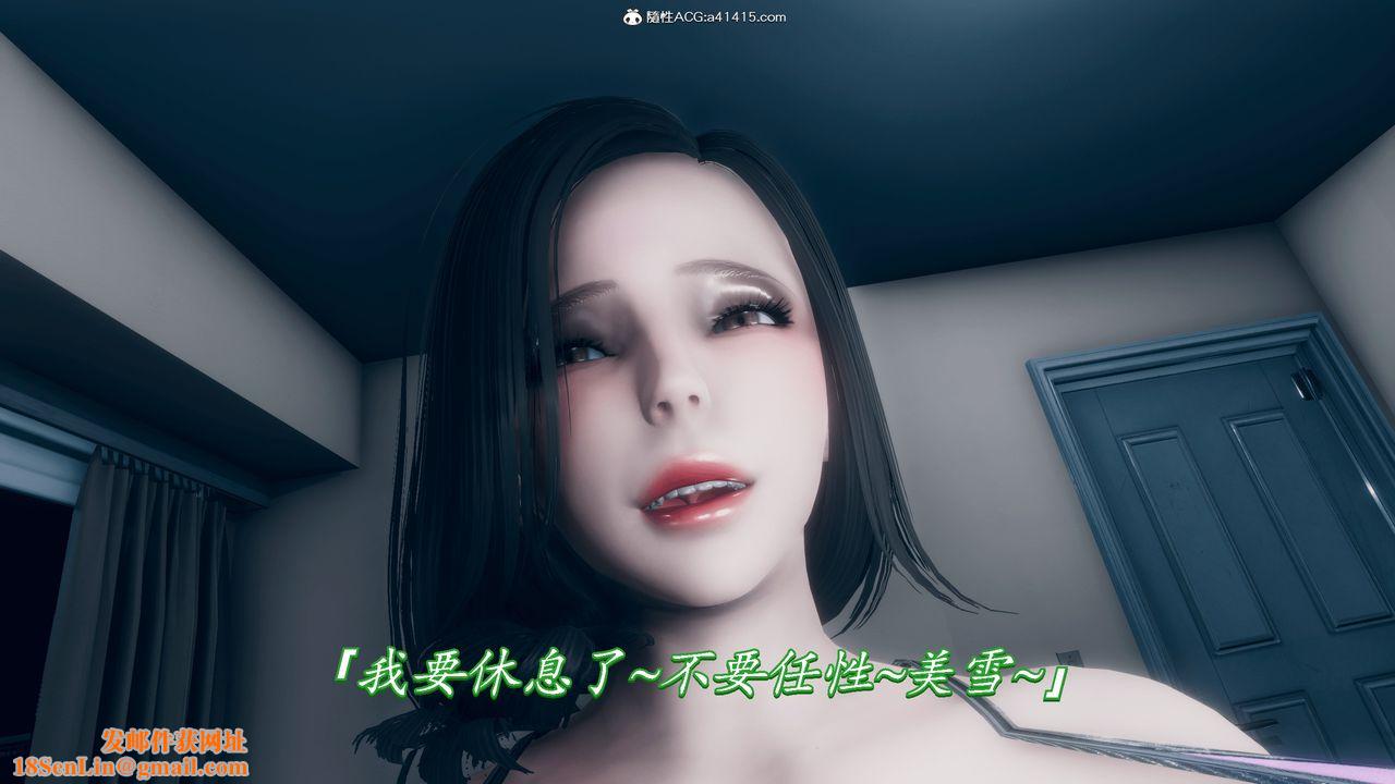 [3D]恨与伪之物-继母美雪第05话