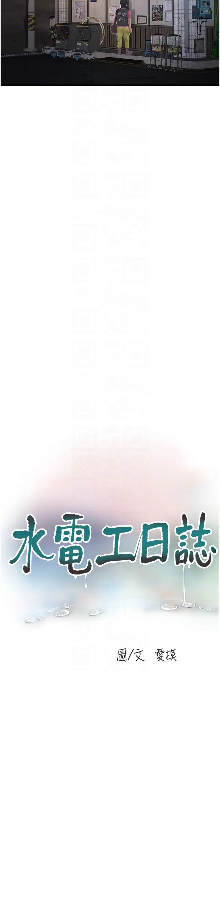水电工日誌第41话-傢门外激情车震