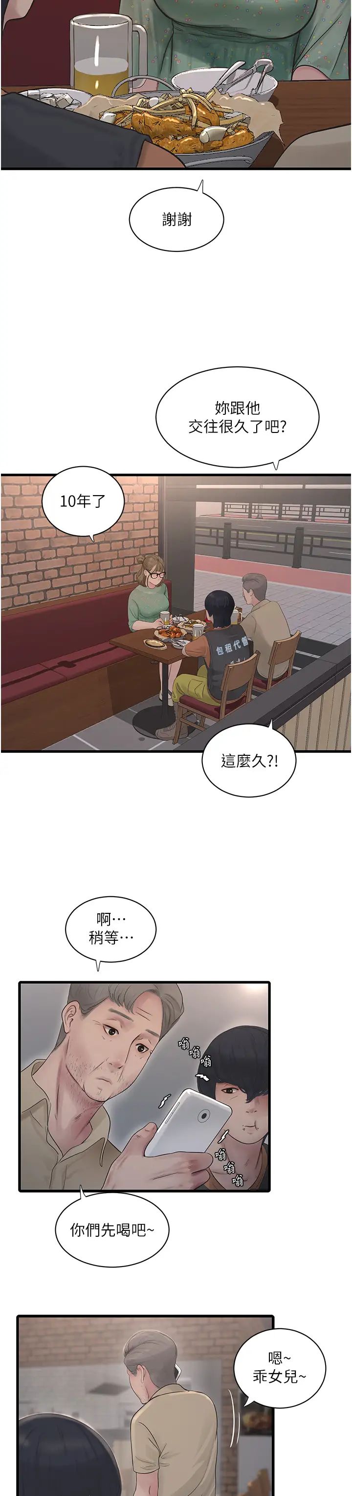 水电工日誌第41话-傢门外激情车震