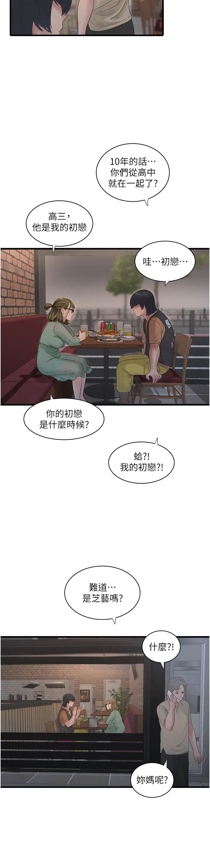 水电工日誌第41话-傢门外激情车震