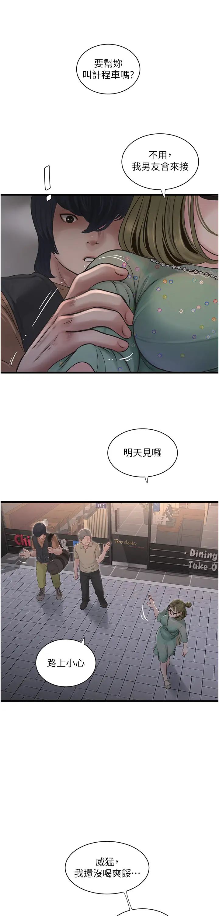 水电工日誌第41话-傢门外激情车震