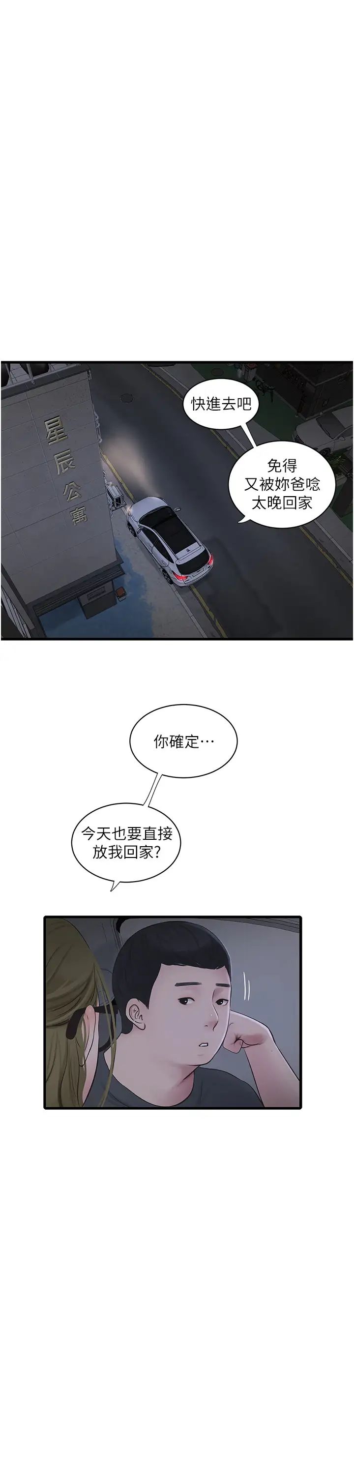 水电工日誌第41话-傢门外激情车震