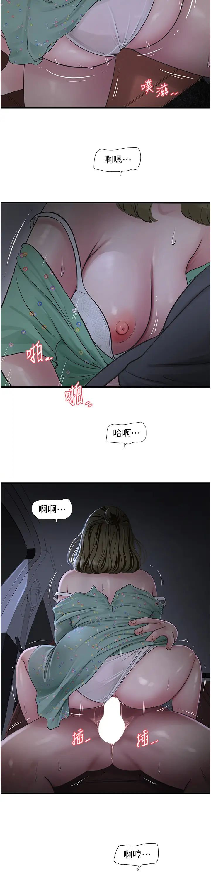 水电工日誌第41话-傢门外激情车震