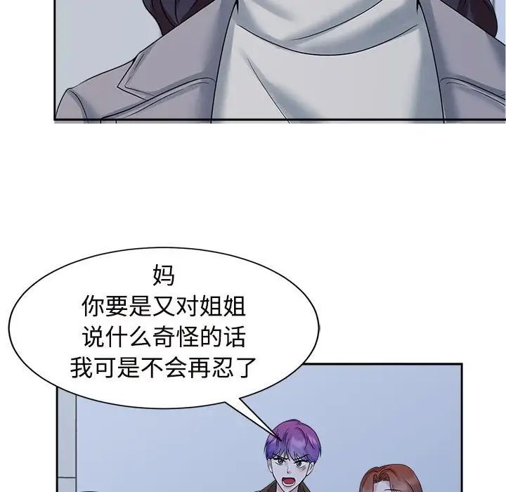 疯了才结婚第26话